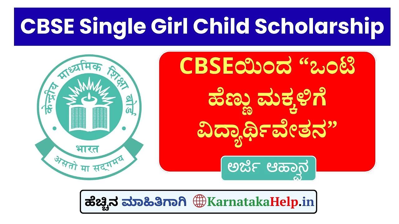 Cbse Single Girl Child Scholarship Application Form 2025-26
