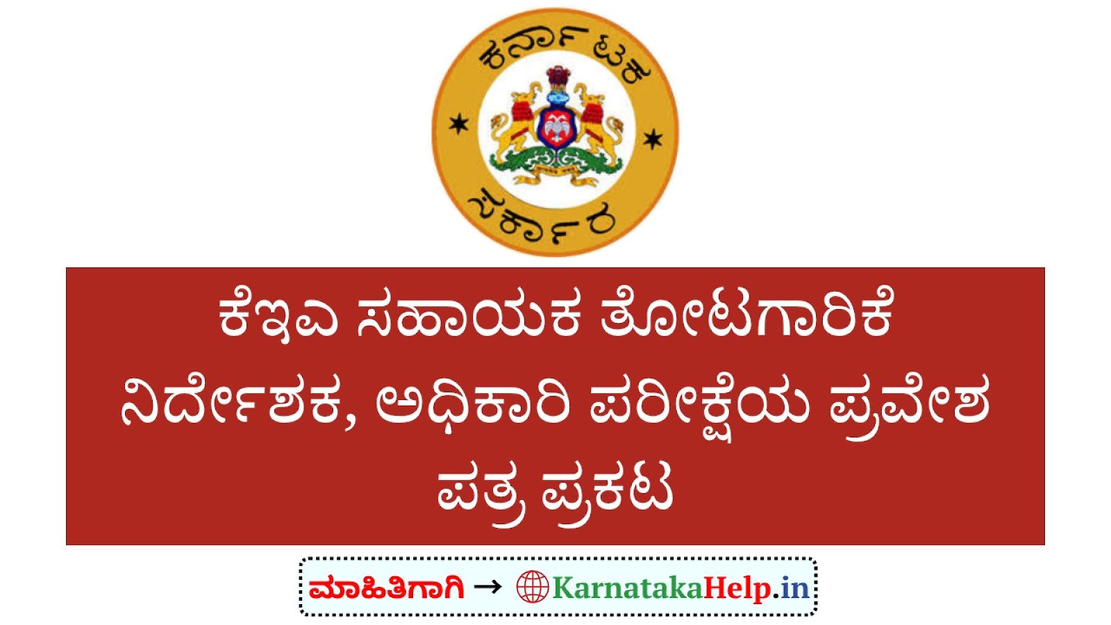 Kea Horticulture Department Various Posts Exam Hall Ticket 2026