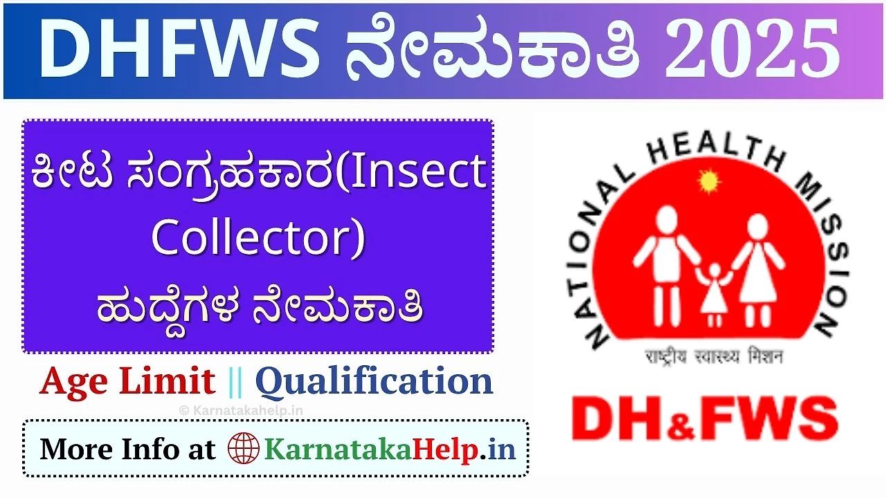 Dhfws Mysore Insect Collector Vacancy 2025