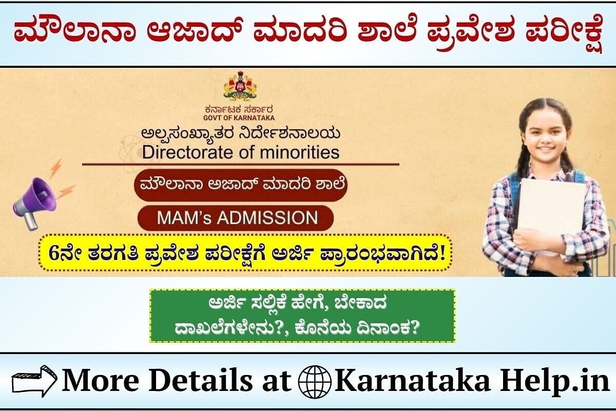 Karnataka Mams Admission 2025-26