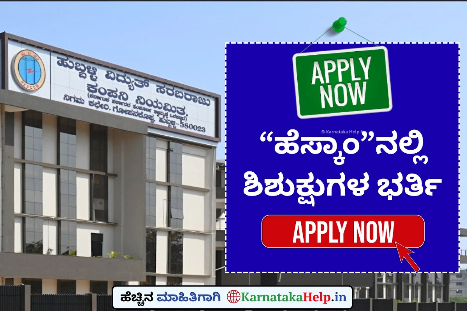 Hescom Apprenticeship 2026 Notification