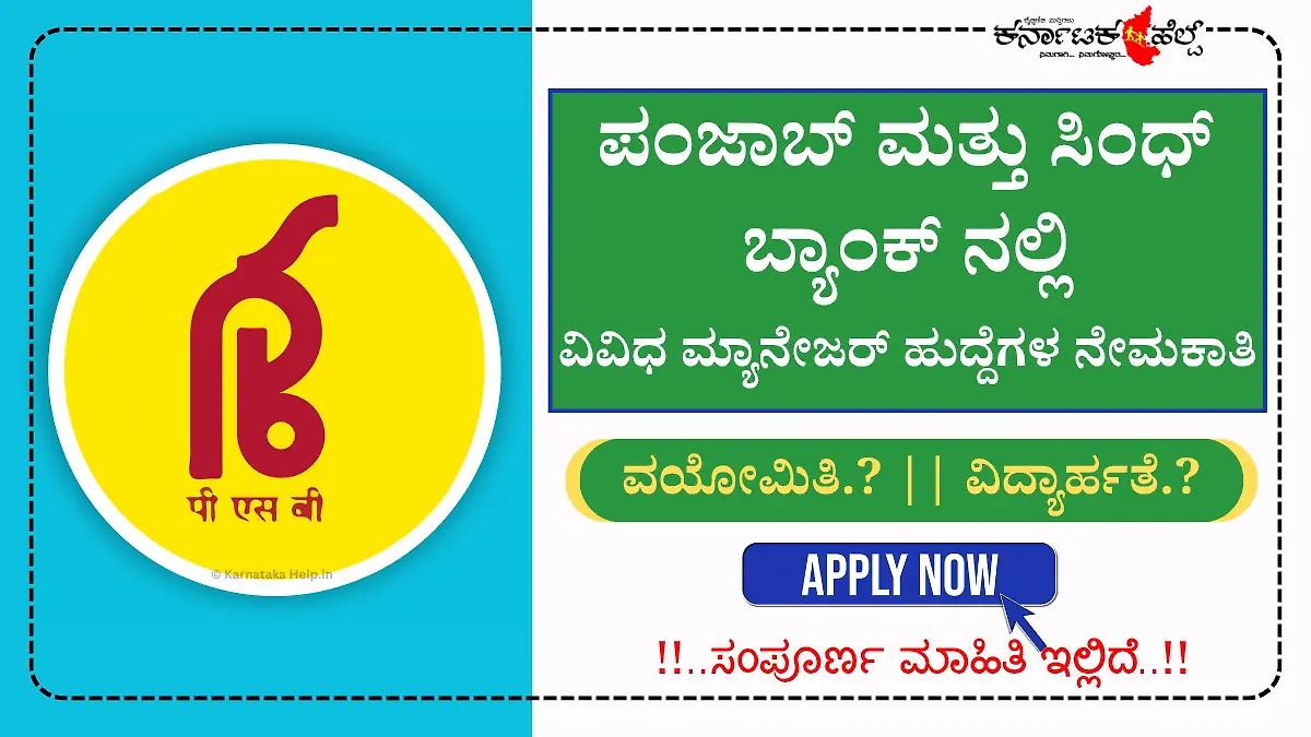 Punjab-And-Sind-Bank-Notification 2025