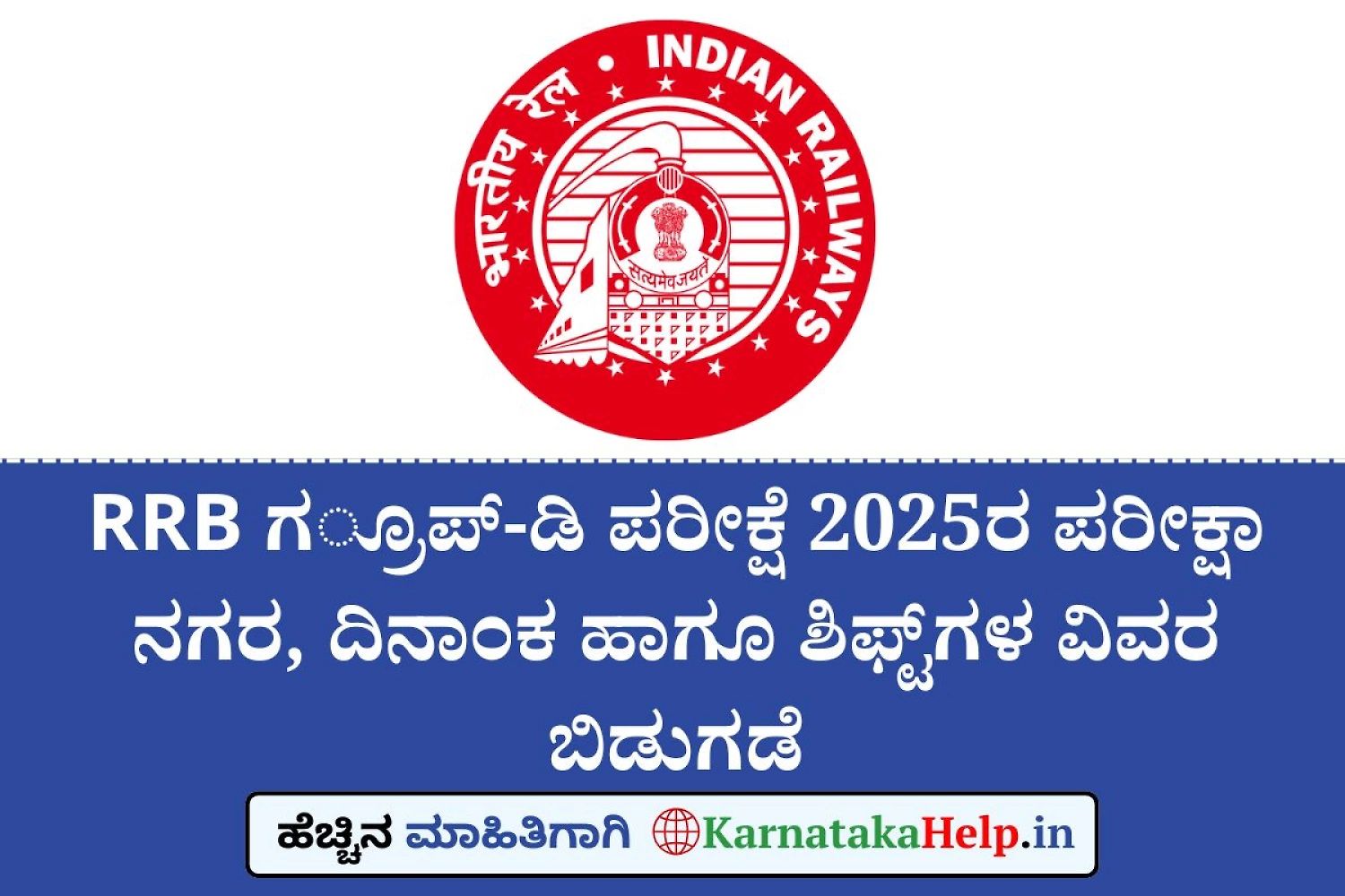 Rrb Group D Exam City Intimation Slip 2025