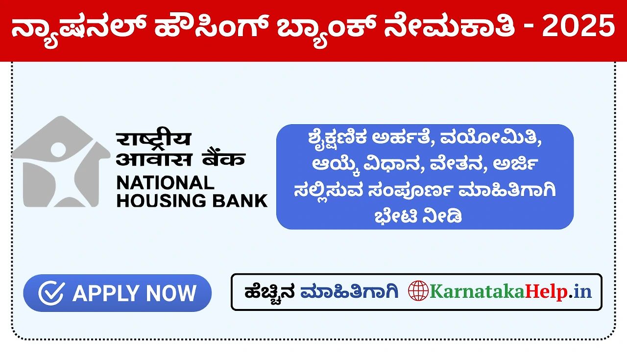 Nhb Notification 2025