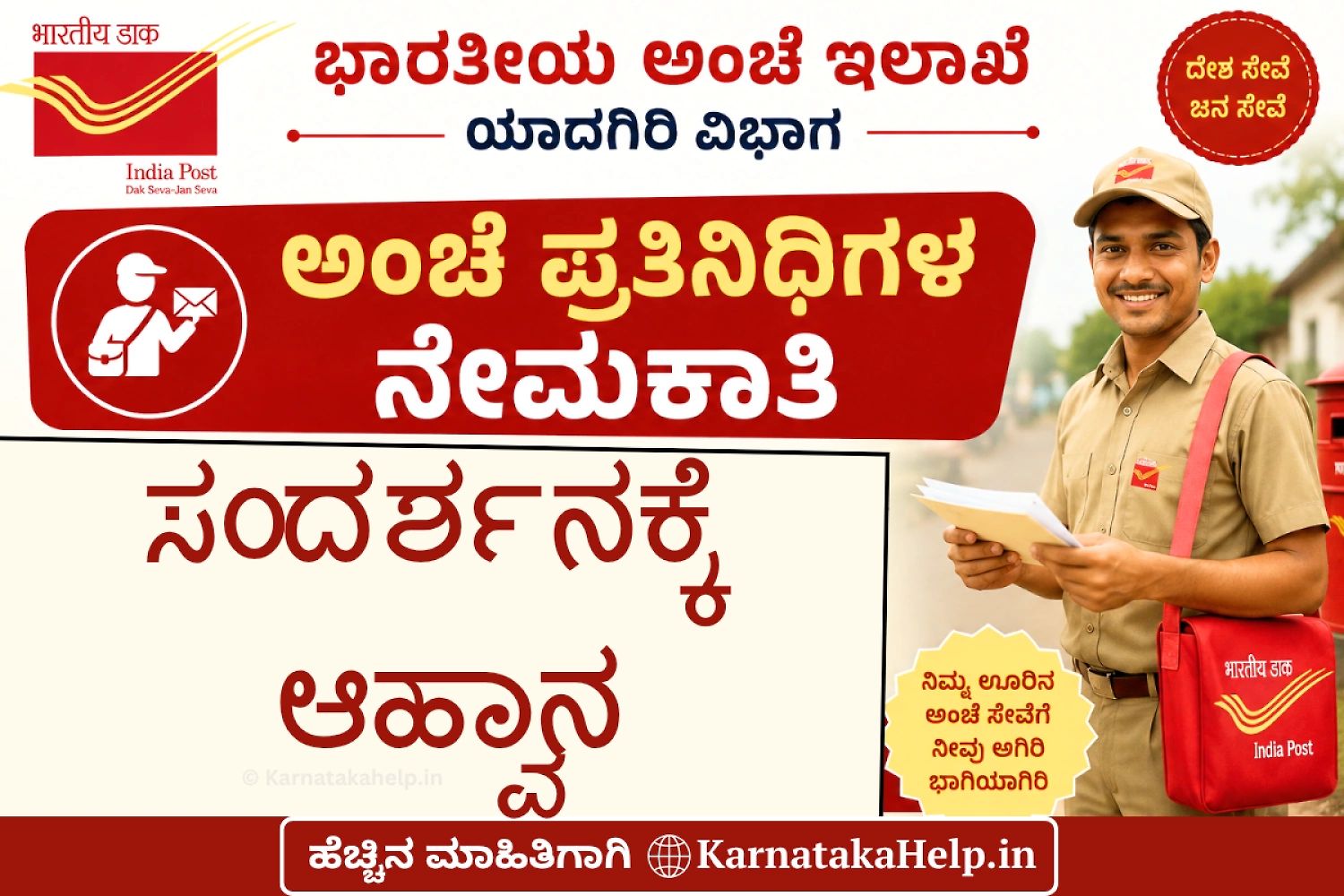 India Post Yadgir Division Postal Representatives Recruitment 2026