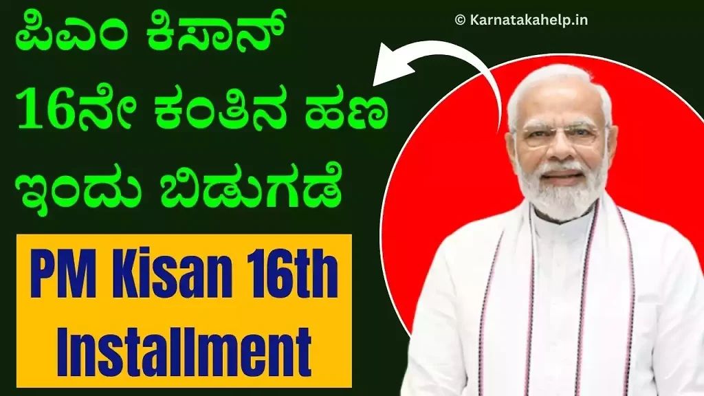 Pm Kisan 16Th Installment Date And Time