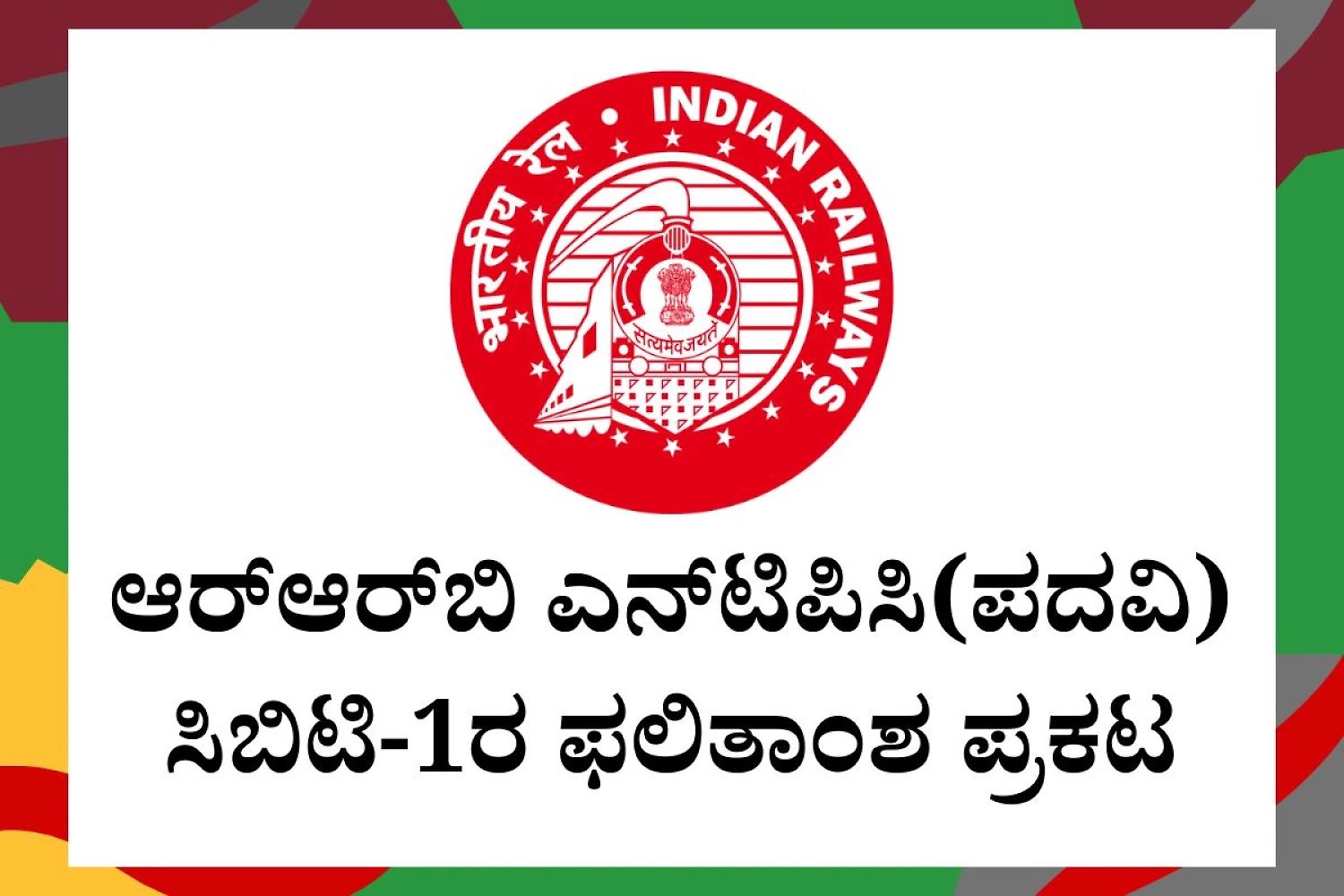 Rrb Ntpc Graduate Cen 06/2025 Cbt-I Result 2026