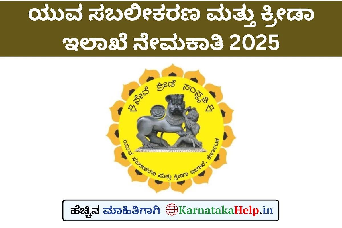 Dyes Karnataka Notification 2025