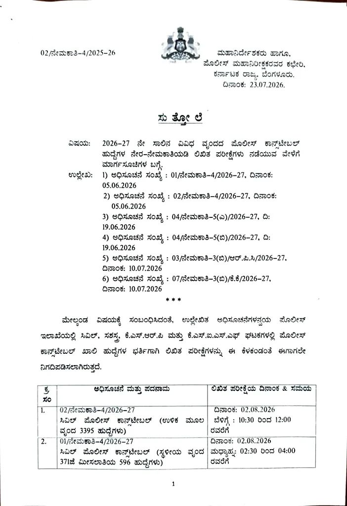 Ksp Police Constable Exam Schedule 2026
