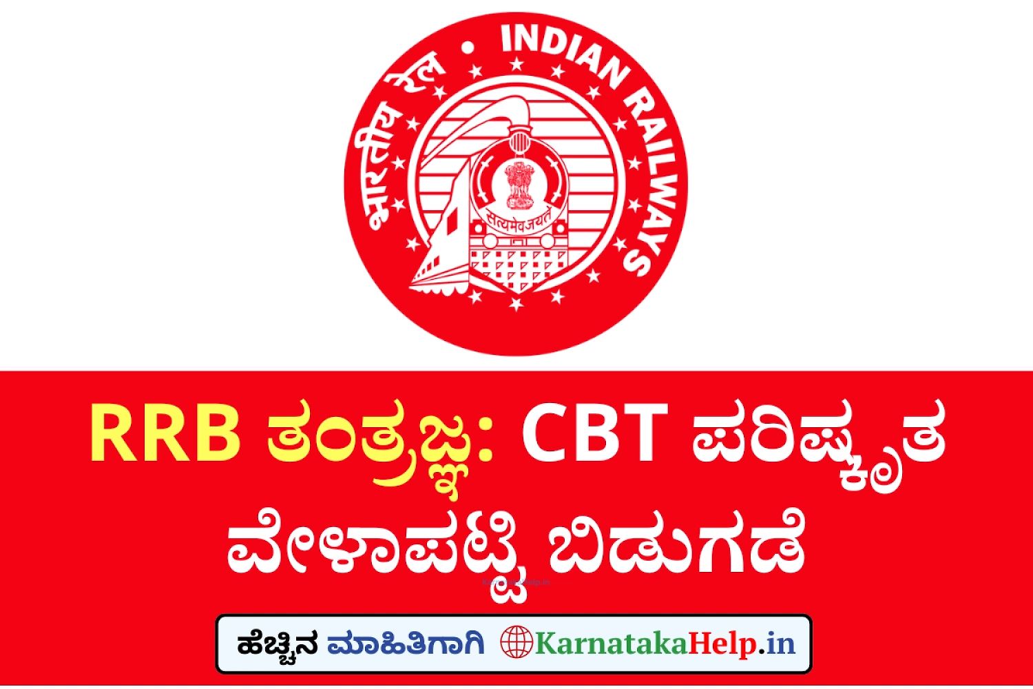 Rrb Technician Cen 02/2025 Exam Revised Schedule