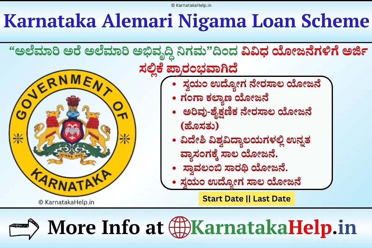 Karnataka Alemari Nigama Loan Scheme Apply Online