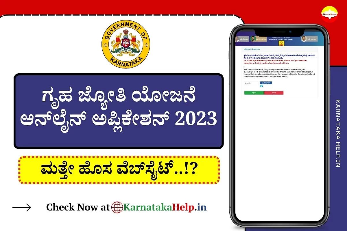 Gruha Jyoti Scheme Online Application 2023