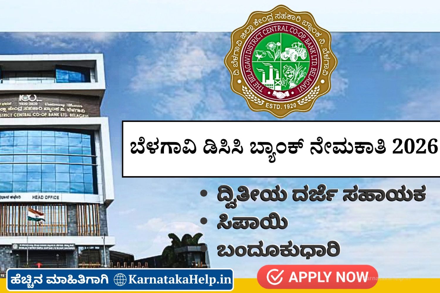 Belagavi Dcc Bank Sda, Peon, Gunman Recruitment 2026 Notification