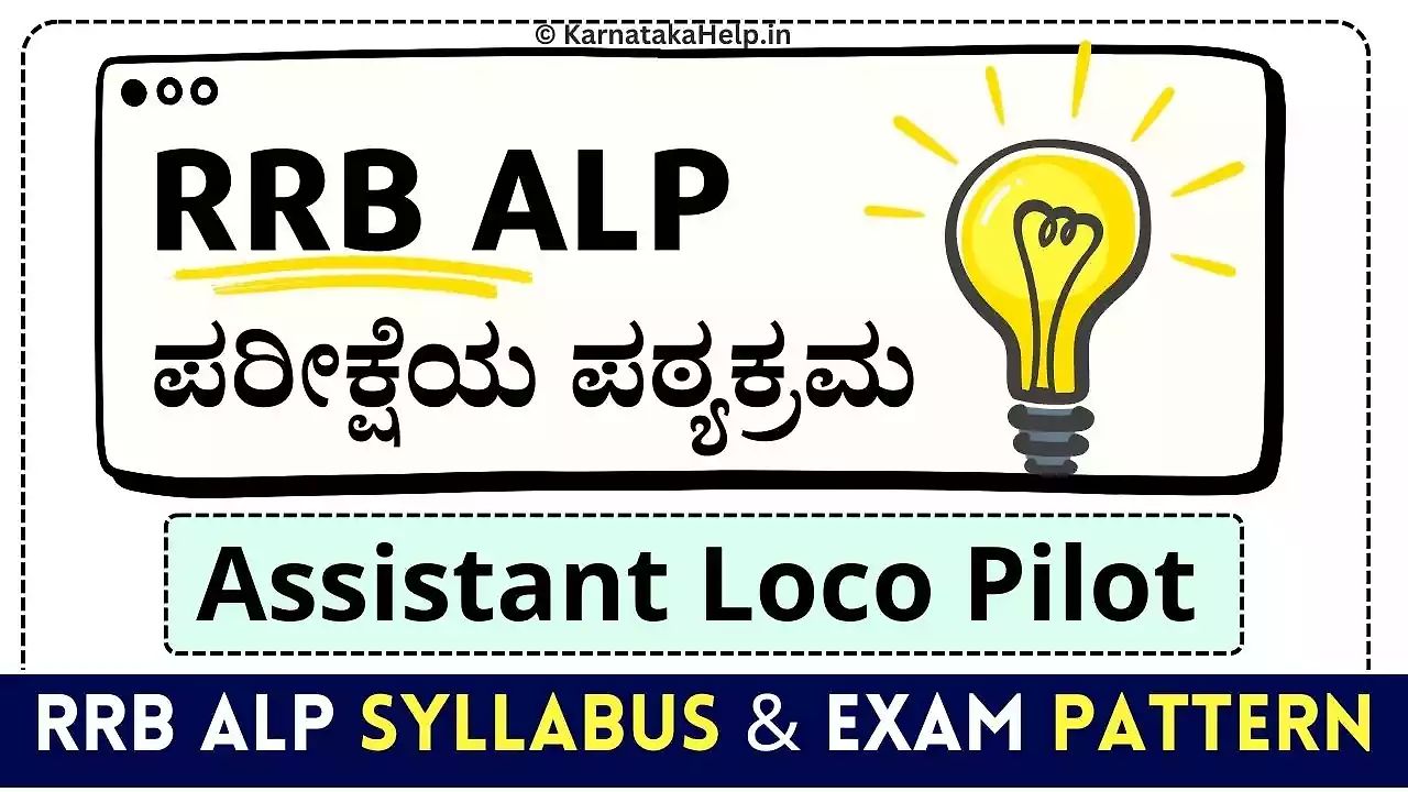 Rrb Alp Syllabus And Exam Pattern 2024