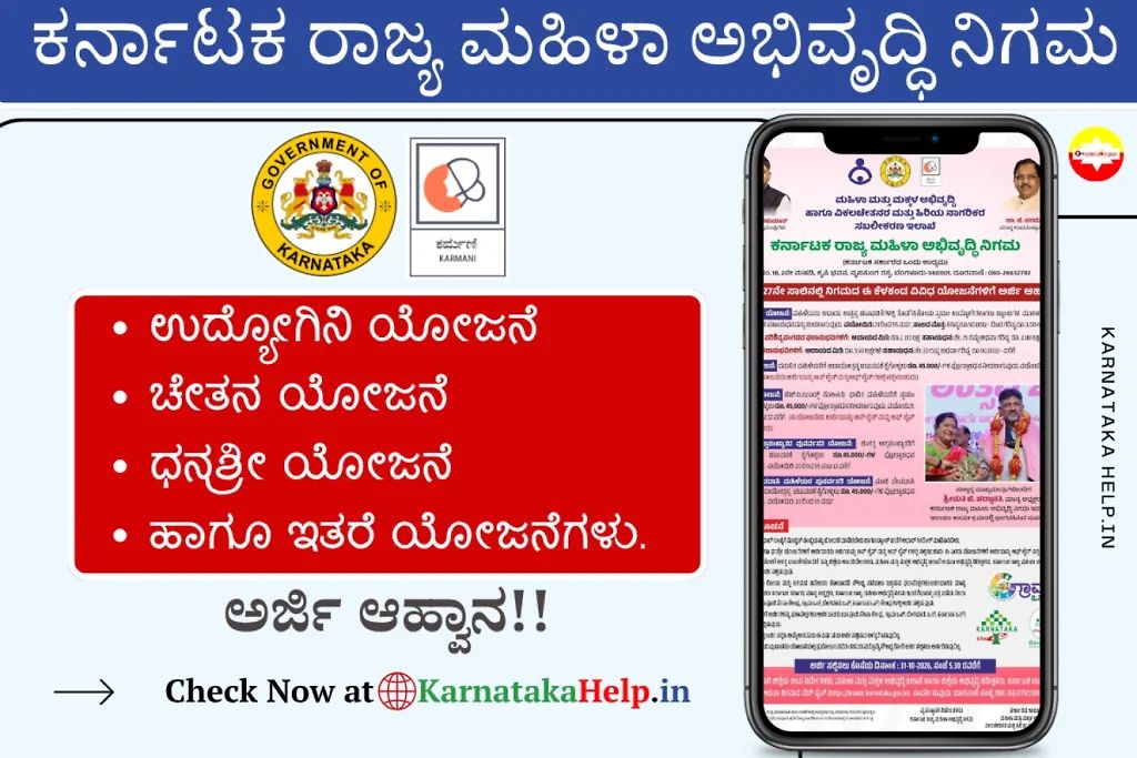 Kswdc Loan And Subsidy Schemes 2026-27 Online Application Form