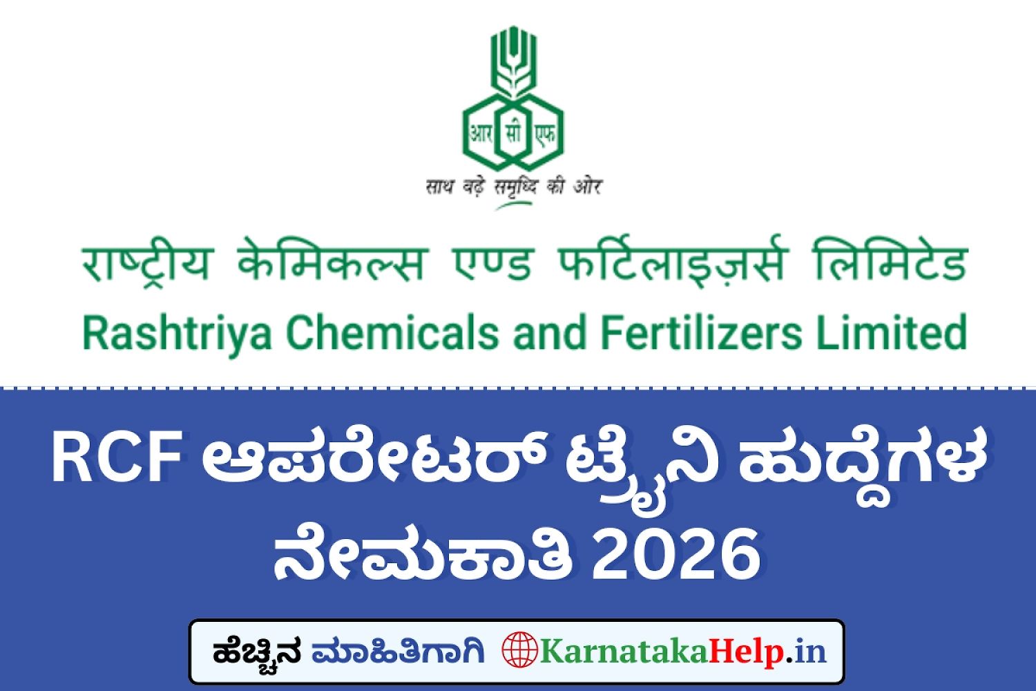 Rcf Operator Trainee(Chemical) Notification 2026