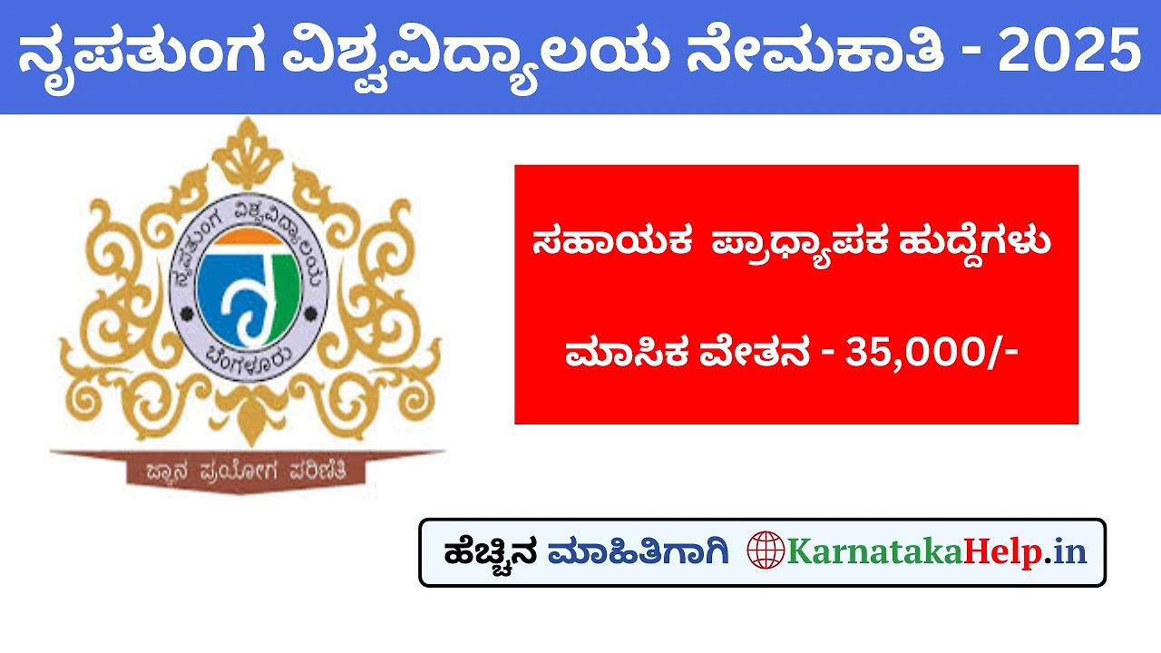 Nrupathunga University Assistant Professor Notification 2025