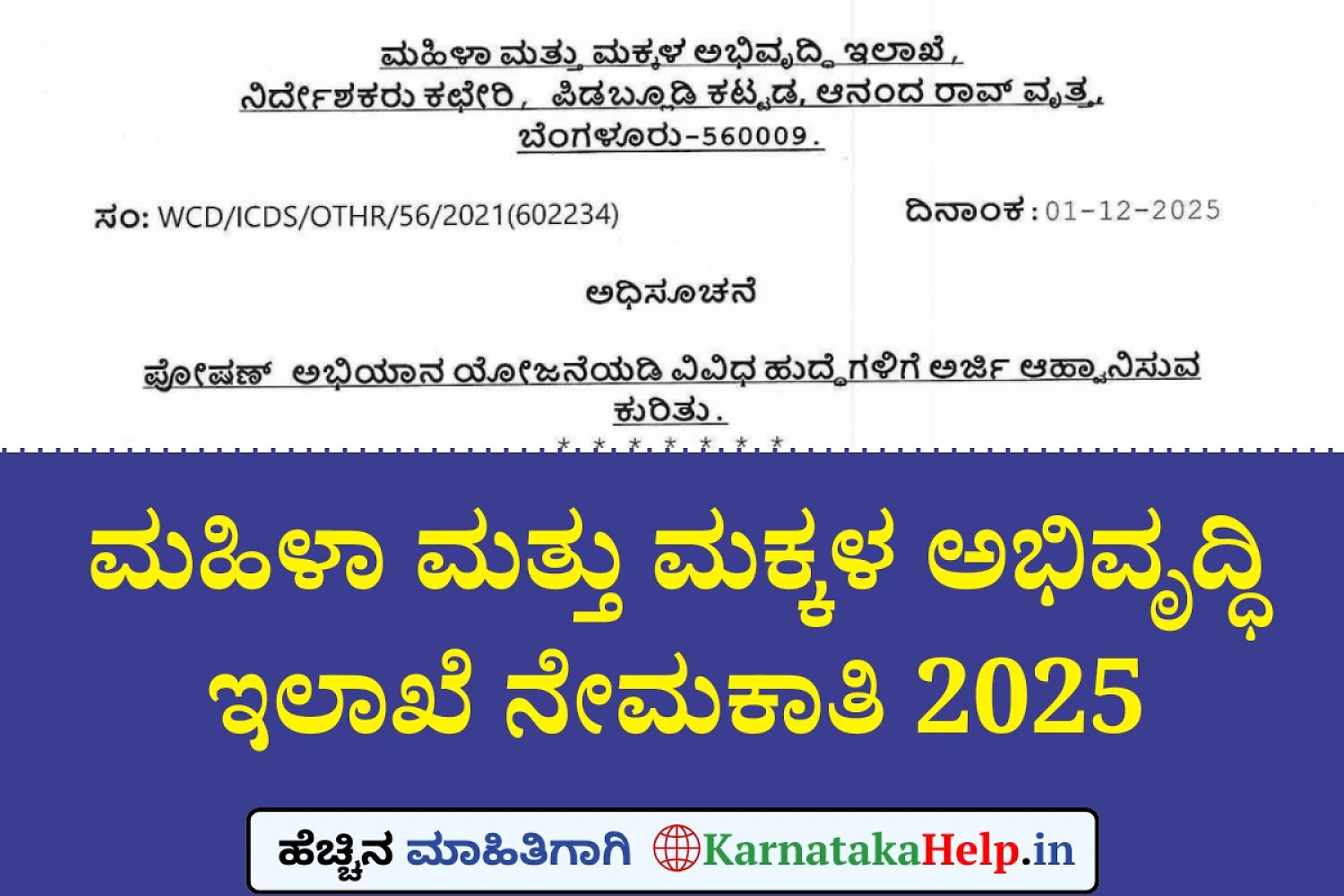 Dcwd Karnataka Recruitment 2025 Notification