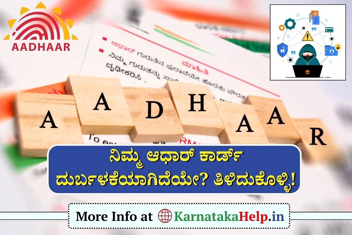 Aadhaar Card Misuse Check Online Process