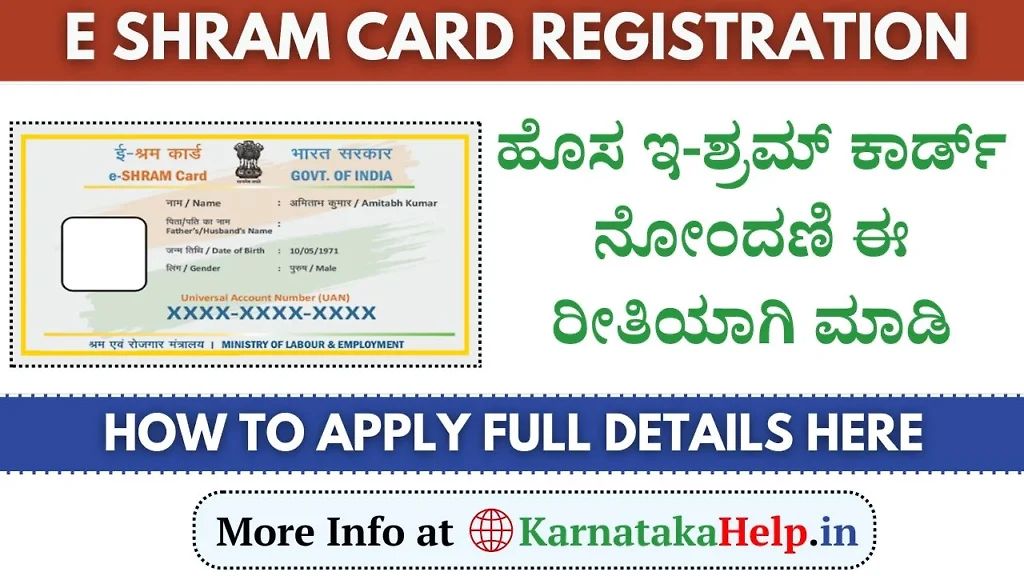 E Shram Card Registration