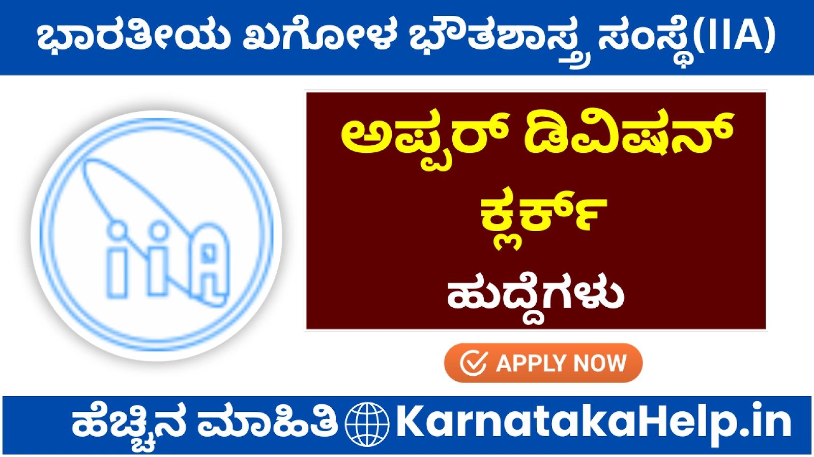 Iiap Upper Division Clerk(Udc) Notification 2026