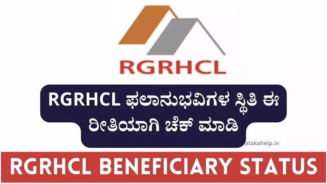 Rgrhcl Beneficiary Status