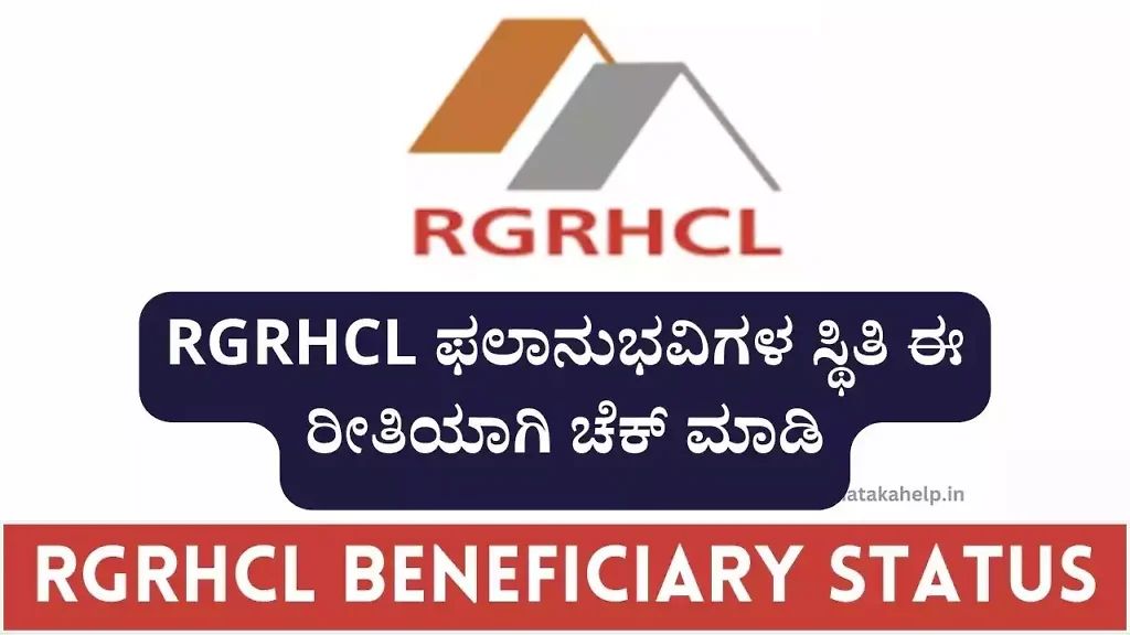 Rgrhcl Beneficiary Status