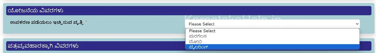 Karnataka Free Sewing Machine Scheme Karnataka Online Process 2