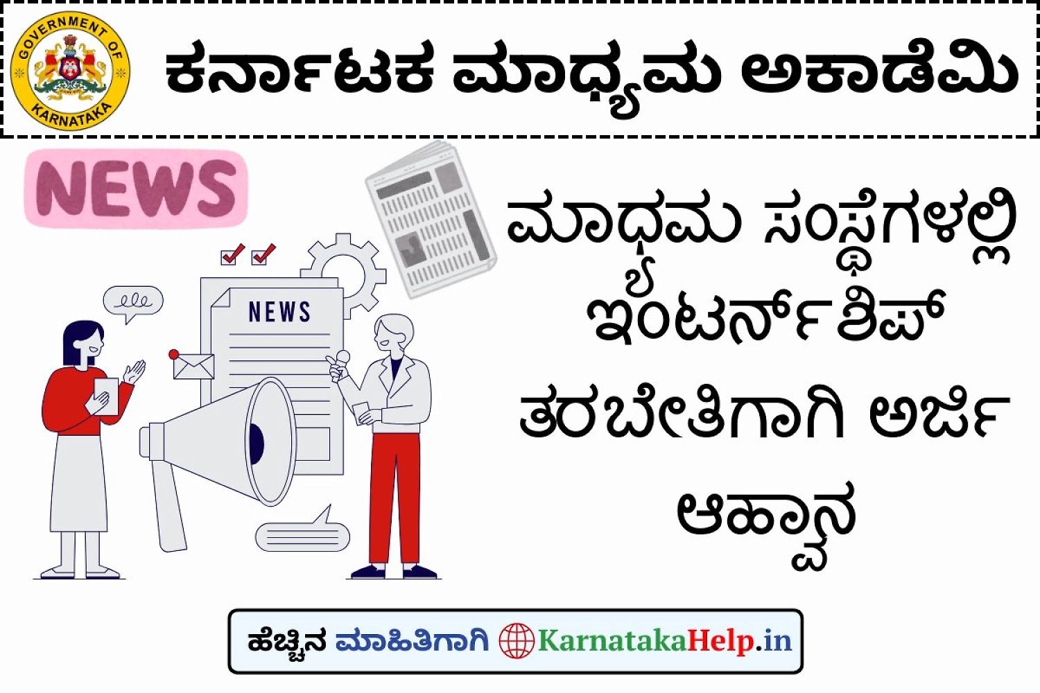 News Media Internship Application Form 2025