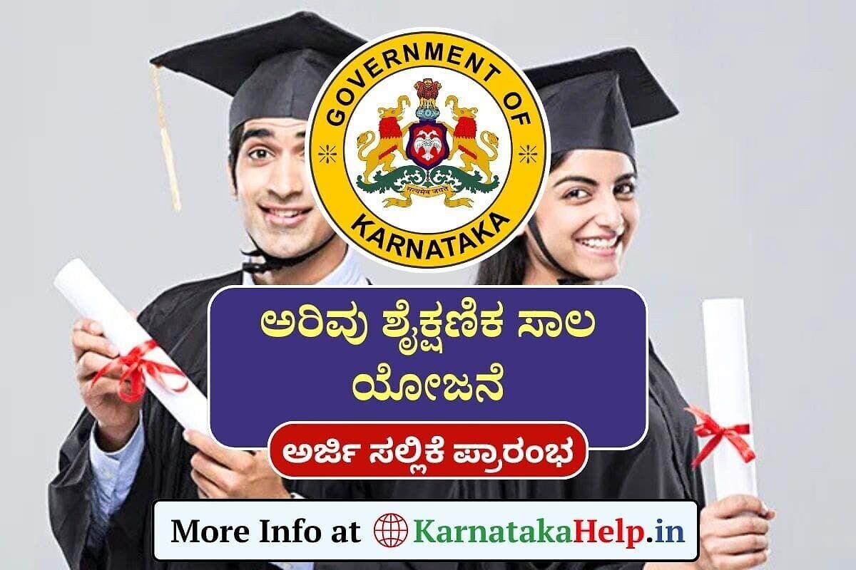 Arivu Education Loan Scheme Online Form 2025