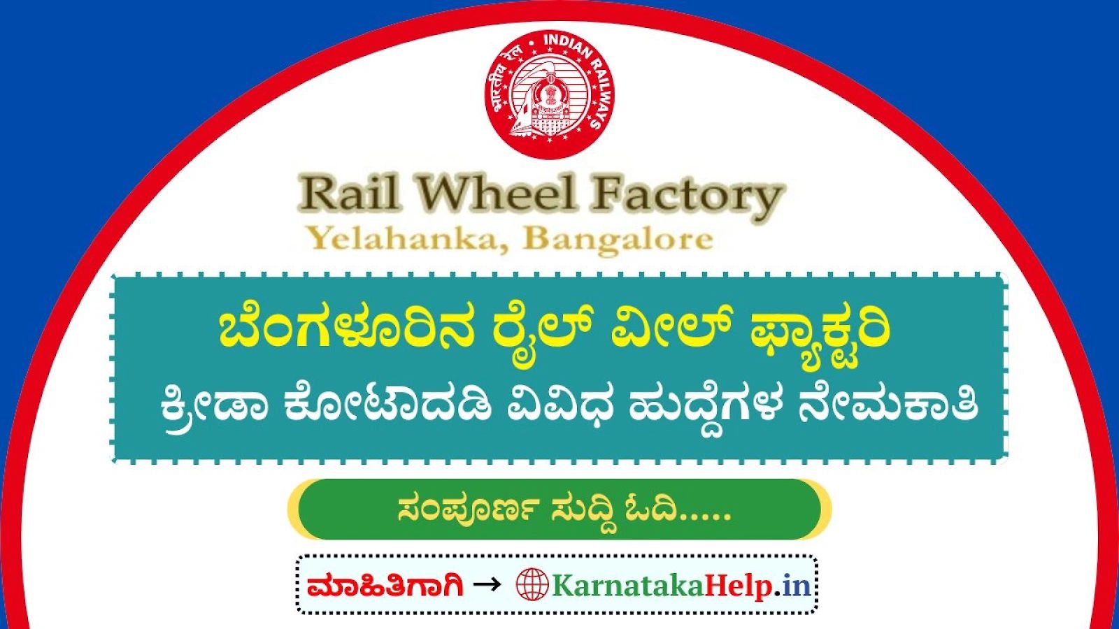 Rwf Bengaluru Sports Quota Recruitment 2025 Notification