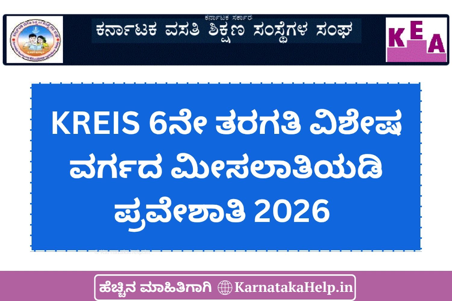 Kreis 2026 Special Category Direct Admission Application Form