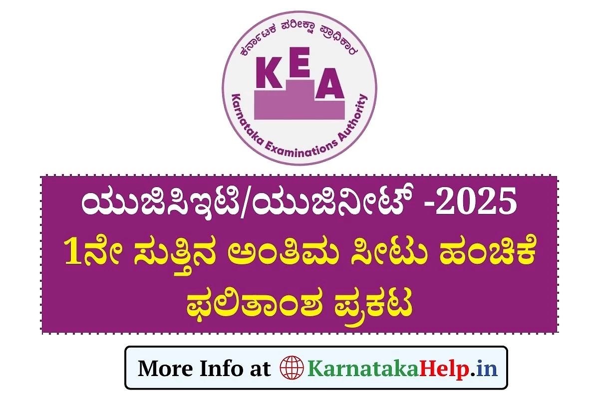 Ugcet, Ugneet 1St Round Final Seat Allotment Result 2025