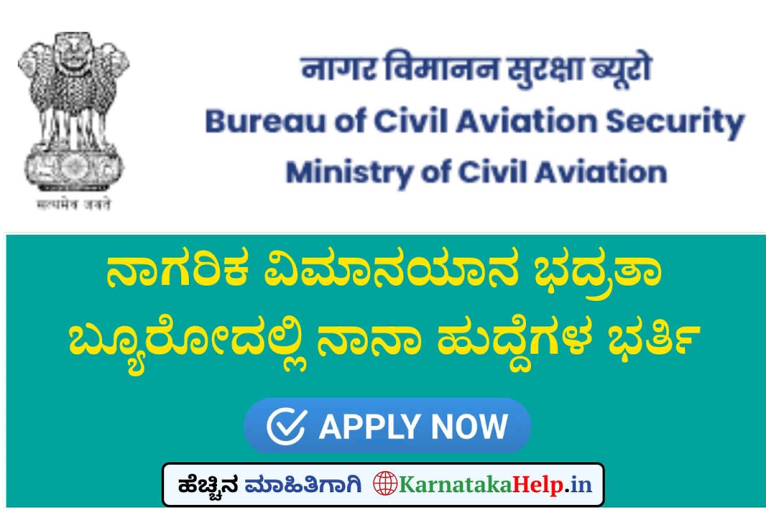 Bureau Of Civil Aviation Security(Bcas) Various Group 'A' Posts Notification 2026
