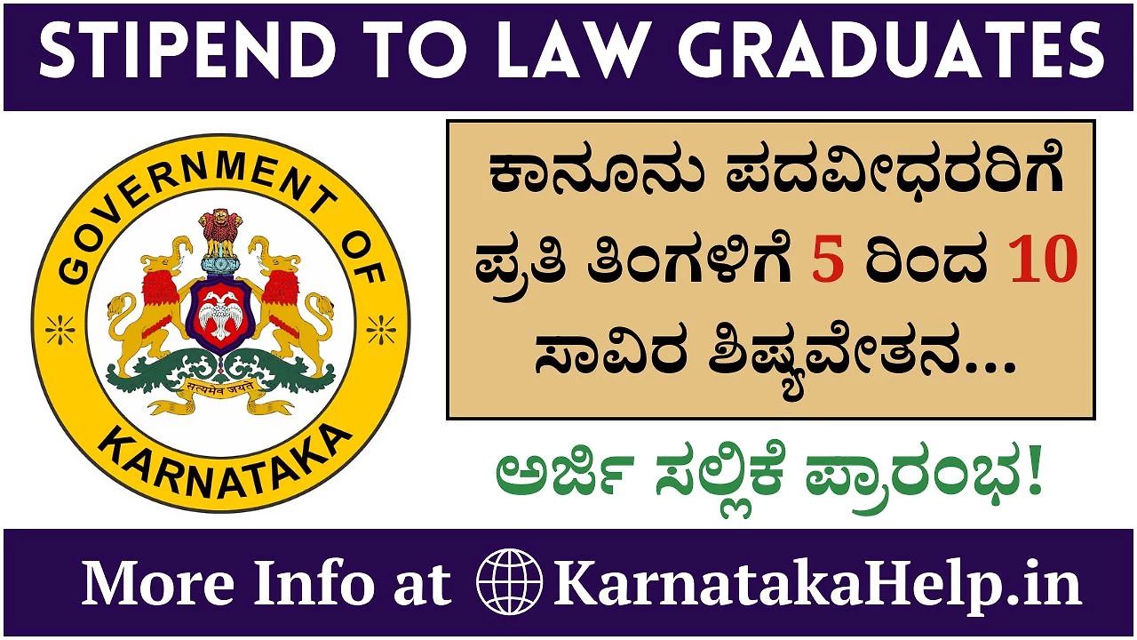 Stipend To Law Graduates 2024-25