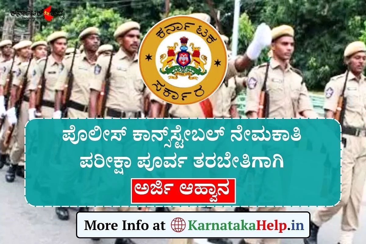 Sw Igccd Police Constable Training 2025-26 Application Form