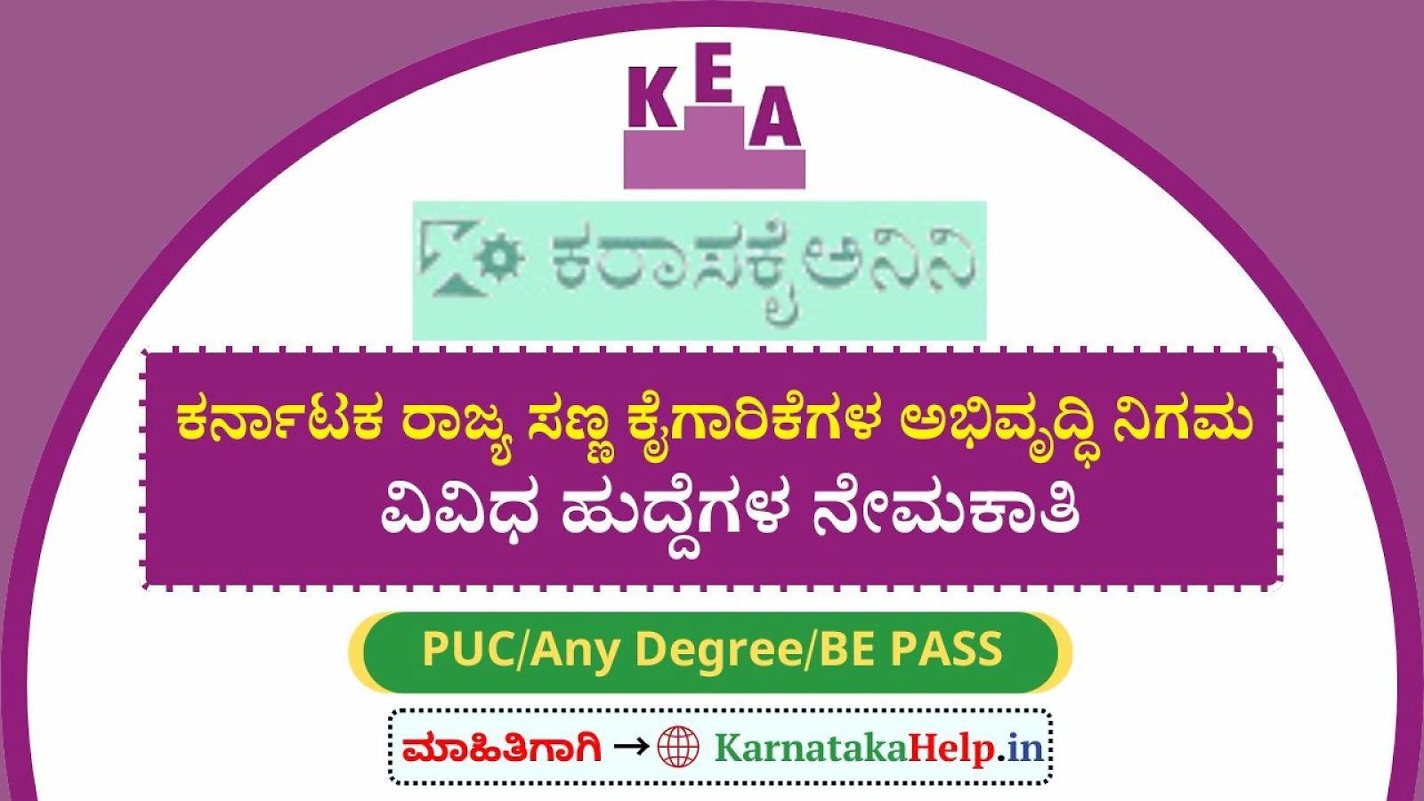 Kea Kssidc Recruitment 2025 Notification