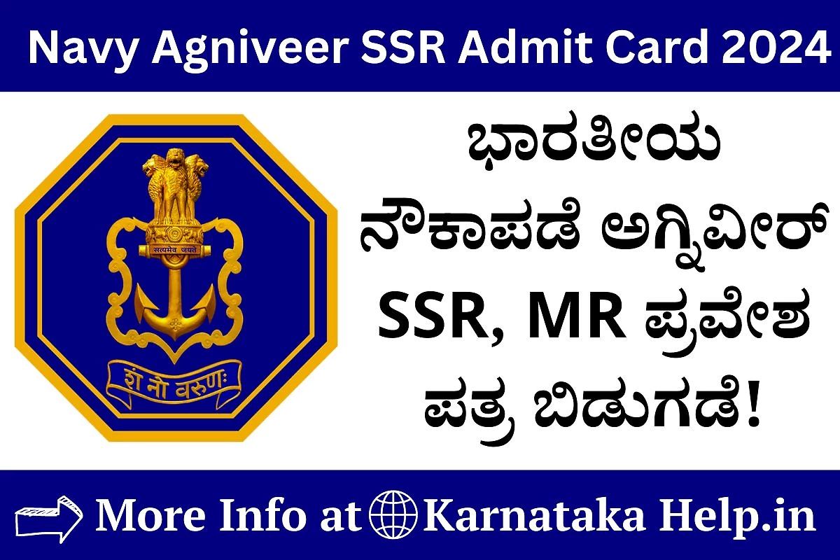 Navy Agniveer Ssr/Mr Admit Card 2024