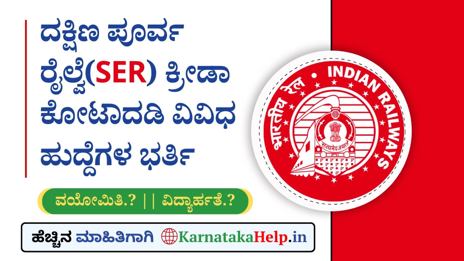 Rrc Ser Kolkata Sports Quota Notification 2026