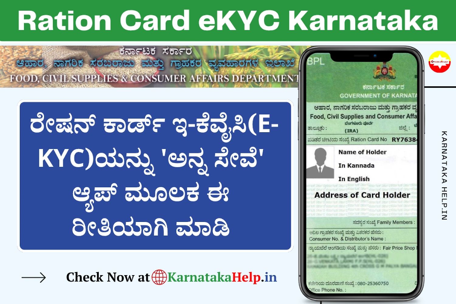 Ration Card Ekyc Through Anna Seva App