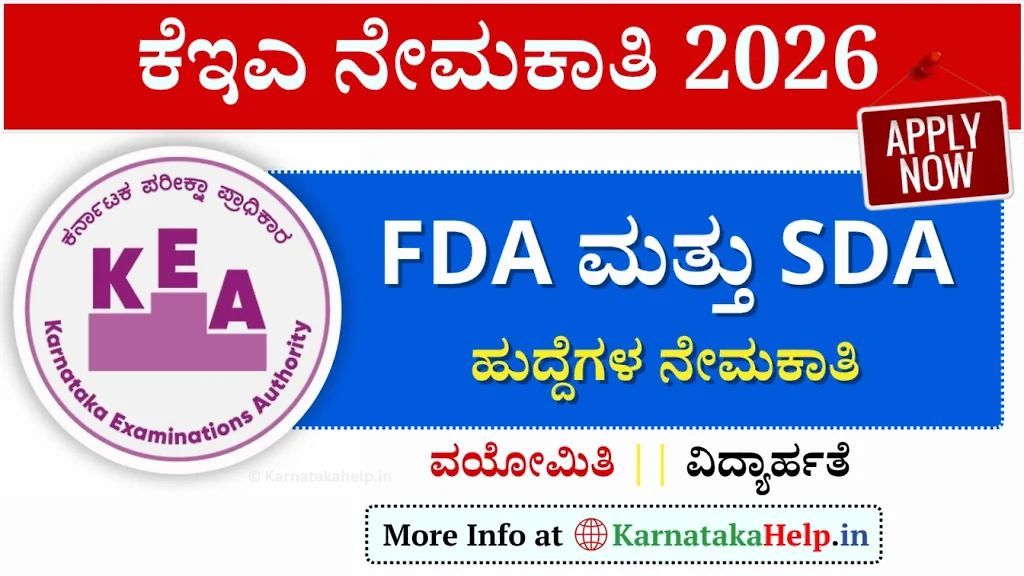 Kea Fda Sda Recruitment 2026 Kk And Rpc Notification