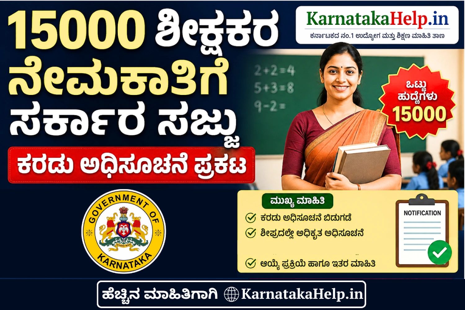 Karnataka Education Department Pst Gpst Cst Ssam Pet Recruiment 2026 Draft Notification