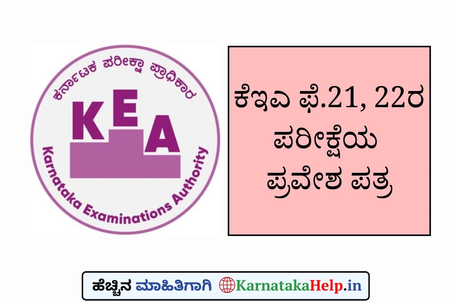 Kea February 21 And 22 Exam Hall Ticket 2026
