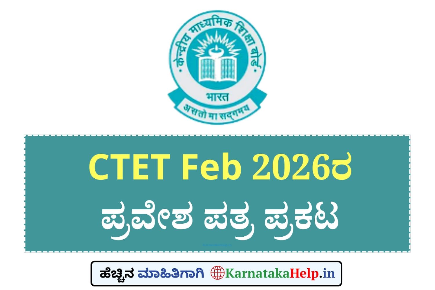 Ctet February 2026 Admit Card