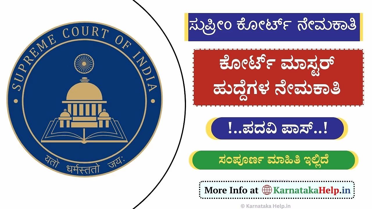 Supreme Court Of India Court Master Recruitment 2025