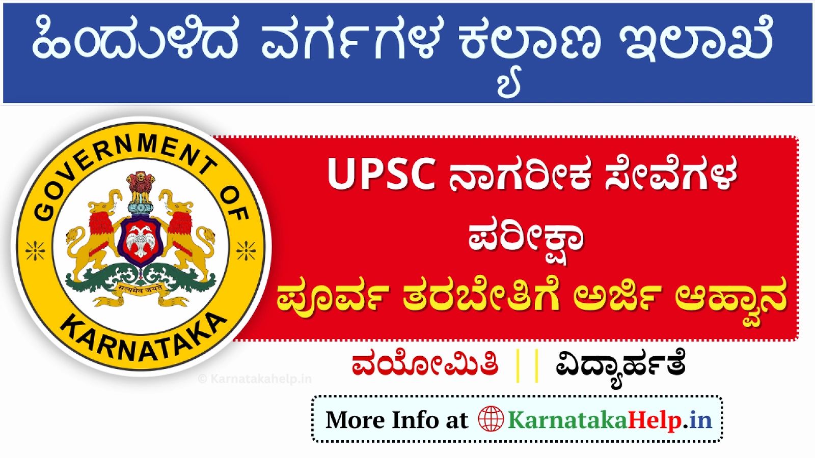 Bcwd Upsc Pre-Examination Coaching 2026 Online Form