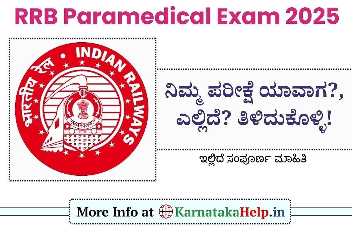 Rrb Paramedical City Intimation 2025