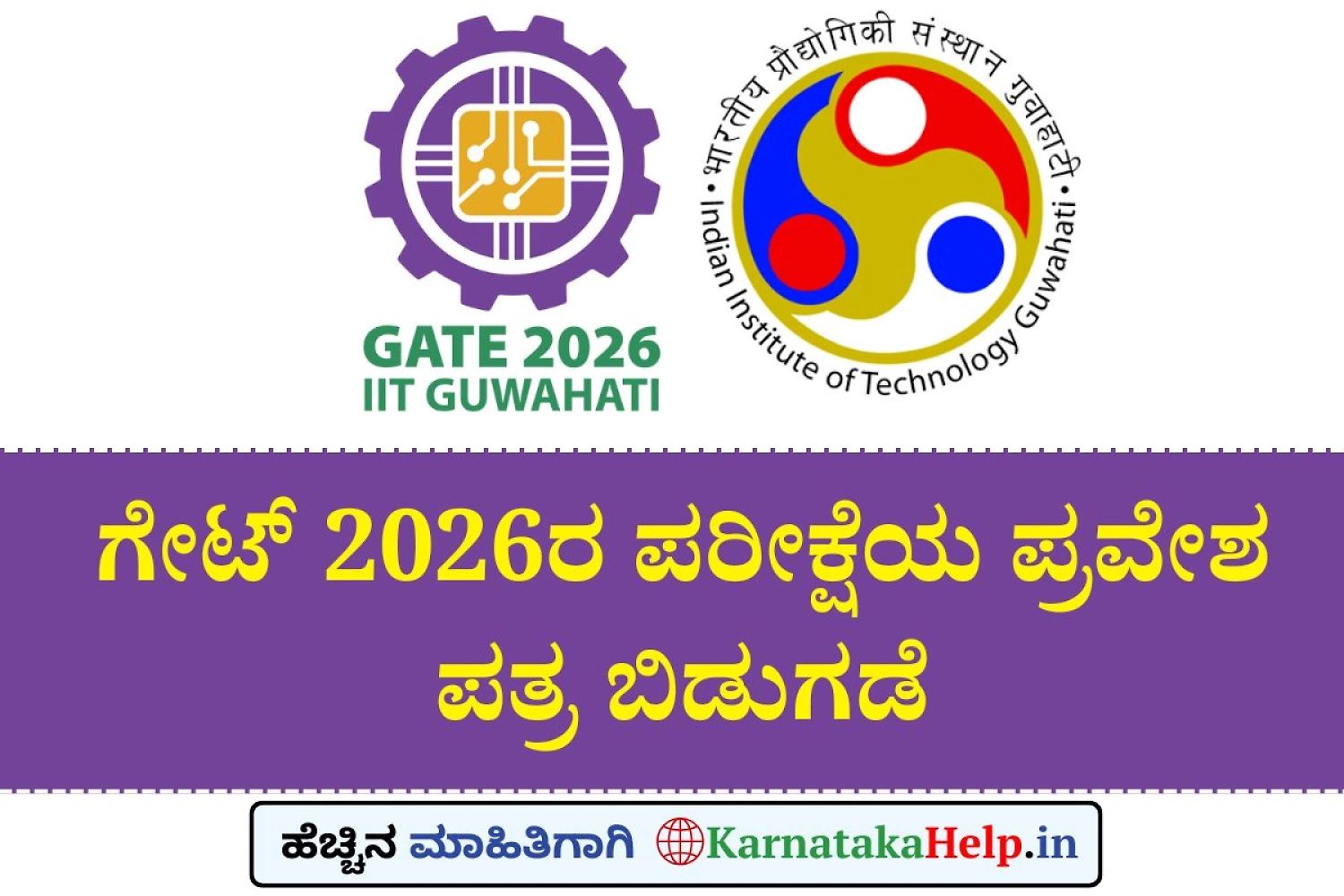 Gate 2026 Admit Card