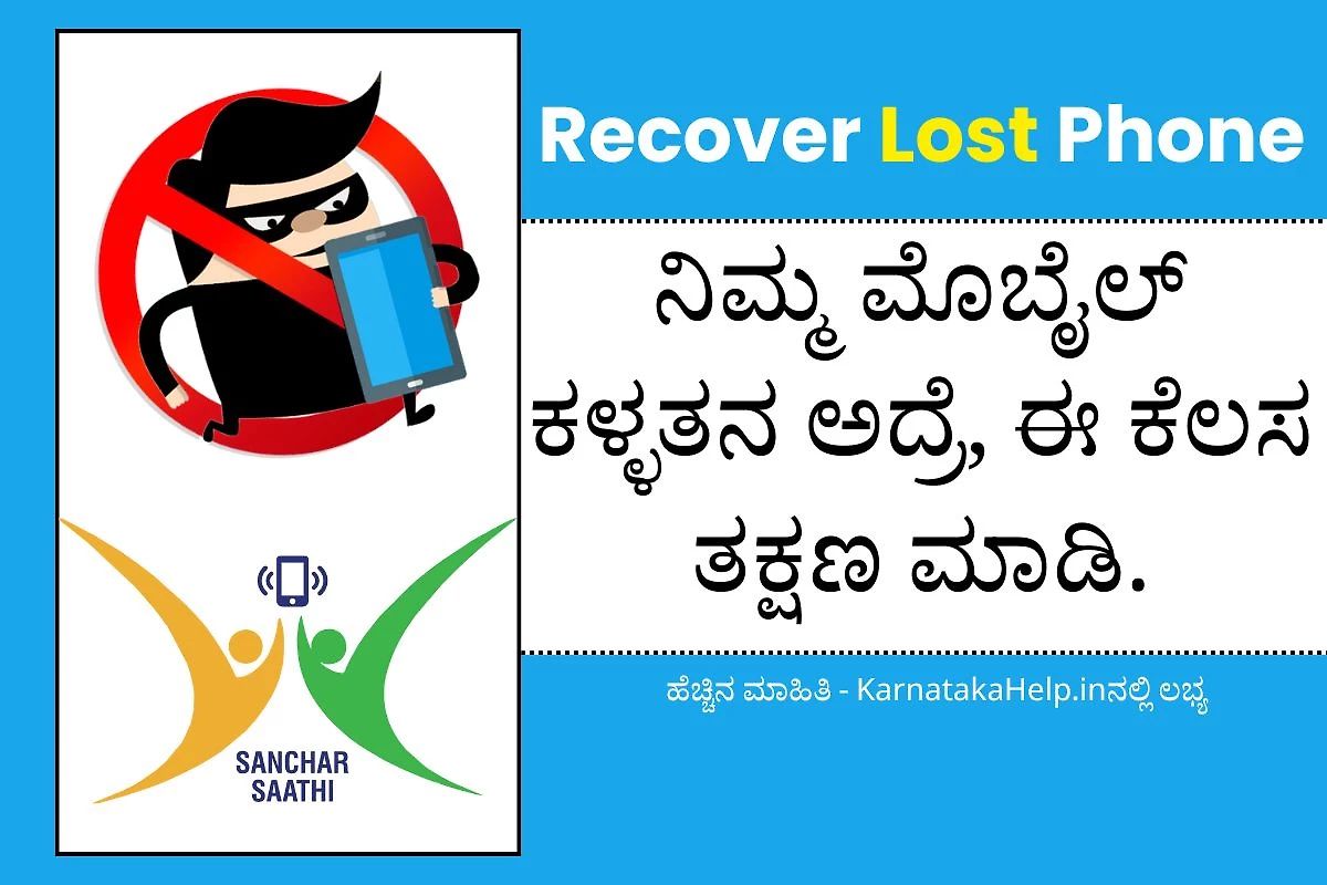 Ceir Portal Recover Lost Phone