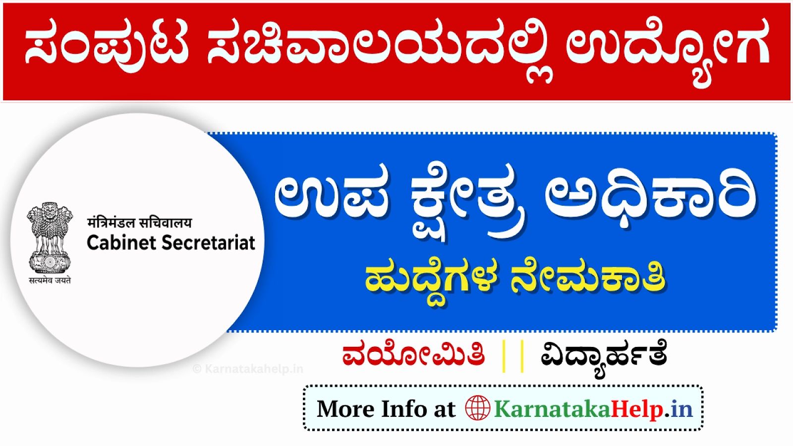 Cabinet Secretariat Deputy Field Officer (Technical) Notification 2026